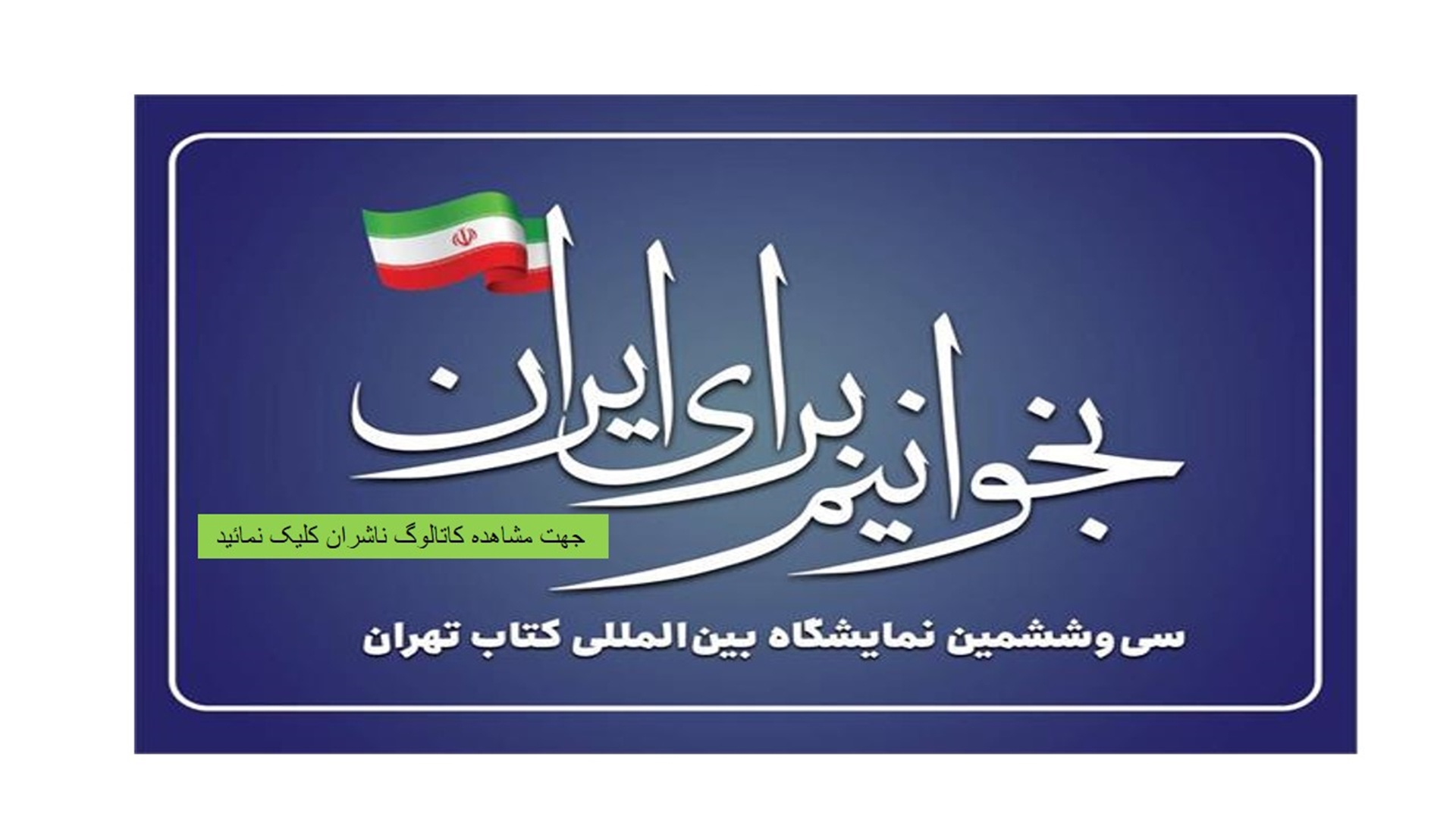 نمایشگاه کتاب
